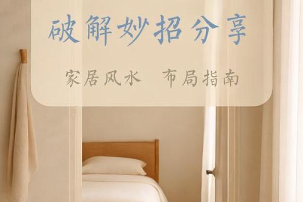 风水犯煞应该如何化解？