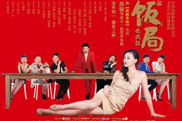 范伟黄渤算命大师电影