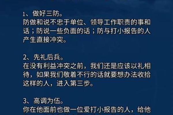 如何利用风水化解掉职场犯小人
