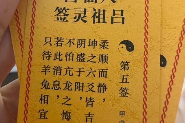 八仙庵吕祖灵签第69签