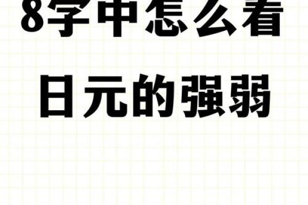 日本对八字