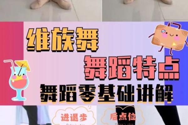 八字舞步