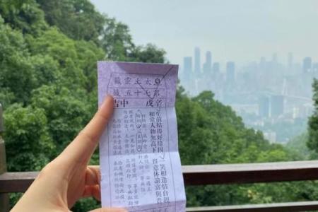 太上灵签第六十