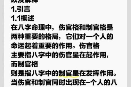 八字中金水伤官格的含义