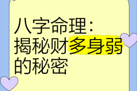 免费算命八字财运，详细解读八字透财，准确预测未来财富走势