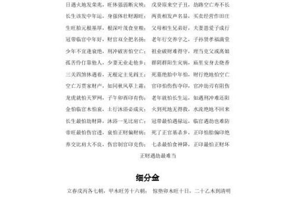 八字速成口诀