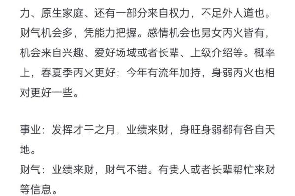 八字丙火