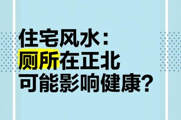 厕所风水_填厕所有什么说法