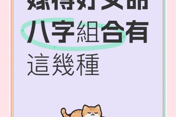 嫁豪门的八字