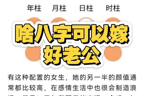 嫁豪门的八字