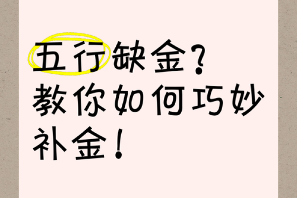 八字却金却水，如何化解？听听这里的解决方案！