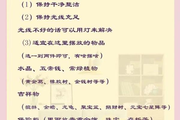 风水中的生活建议 风水中的生活建议