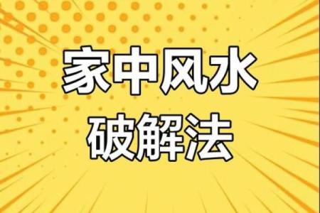 住宅犯风水穿堂煞，该如何化解