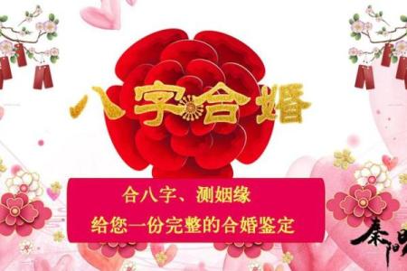 算命说的合婚是什么意思