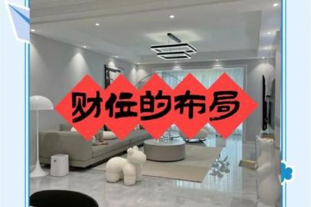 风水学：善用财位增旺你的财运，快快学起来！