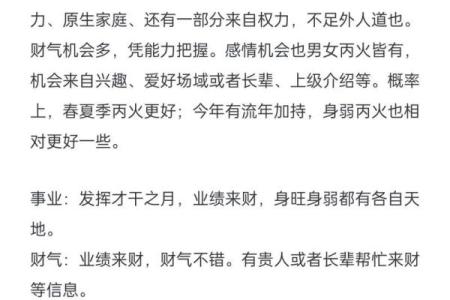 八字丙火