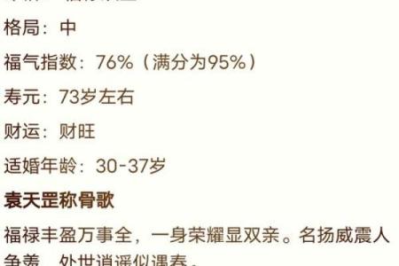 男版称骨算命白话详解