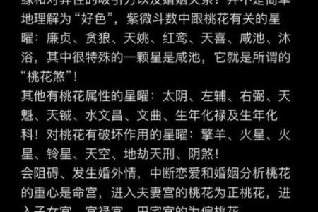 紫薇斗数女命如何看桃花运