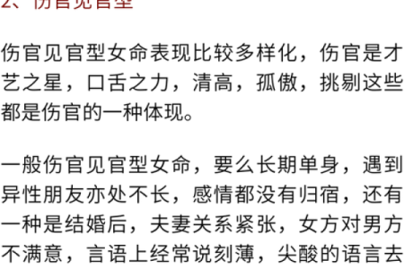 女命克夫八字几种常见类型