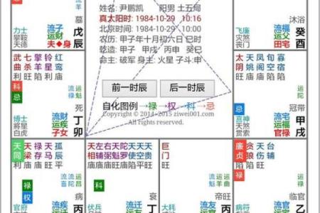紫薇斗数双色球