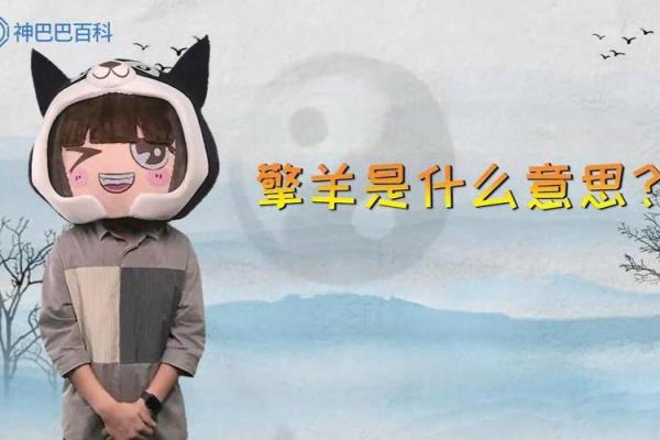 紫薇斗数六凶星