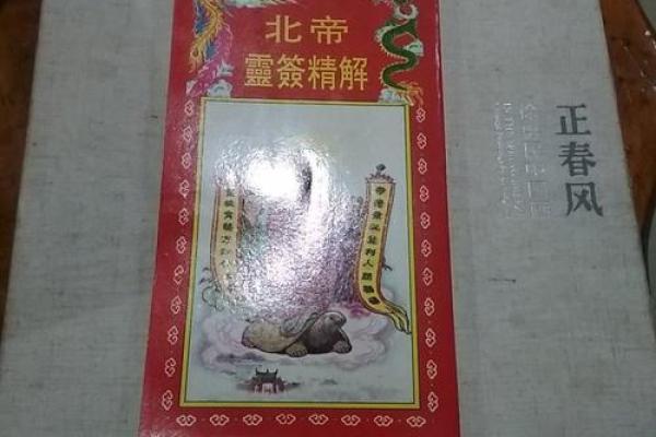 北帝灵签23