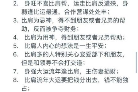 八字里有比肩是什么命