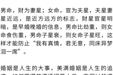 姻缘八字查询 八字姻缘详解？