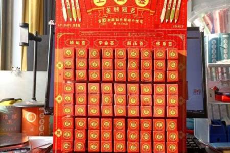 算命抽签上上签