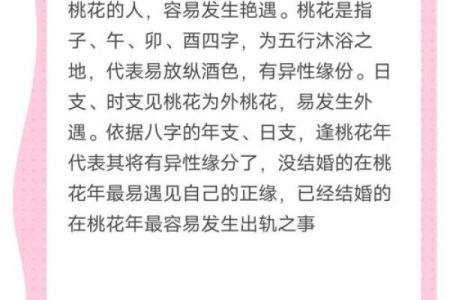 八字中有哪些的桃花魅力最大呢