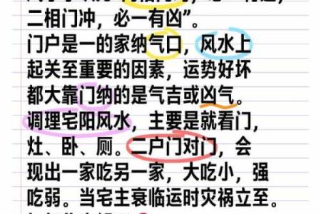 门窗风水有讲究，事关个人运势