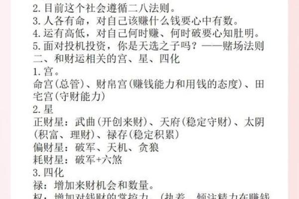 紫薇斗数对财库的影响