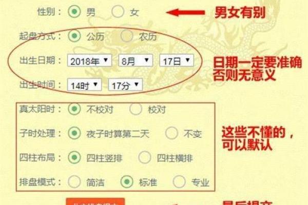 八字命盘软件哪个准