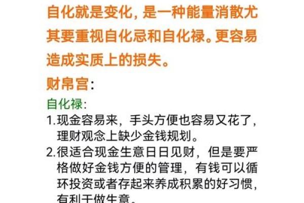 紫微斗数排盘疾厄宫自化忌是什么意思？