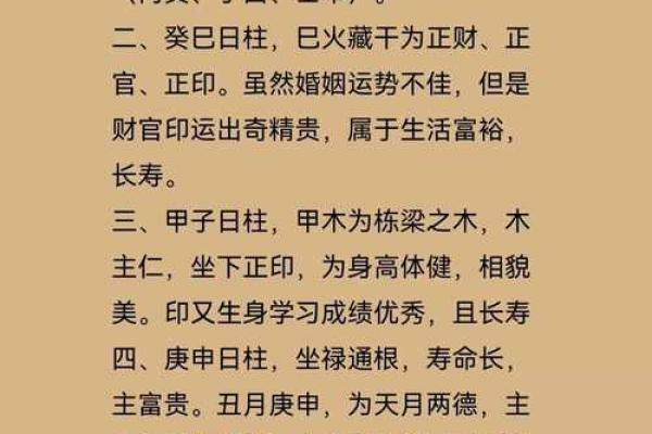 八字禄