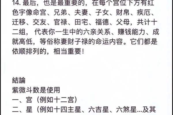 唐艺尹老师：紫薇斗数主星解释