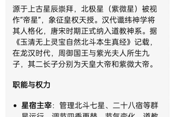 紫薇星君与紫薇大帝的关系是什么意思