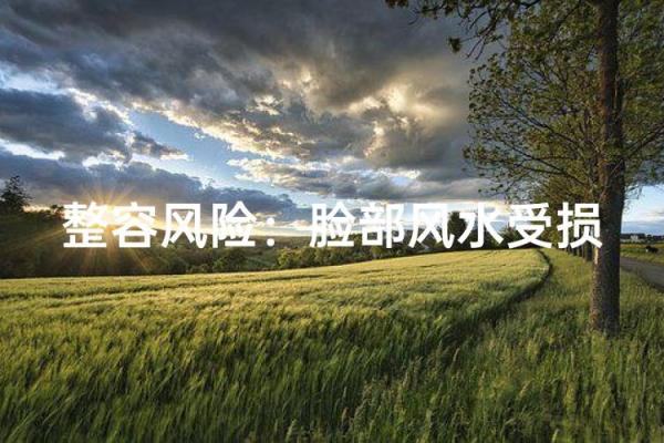 哪些风水会让人心理压力过大？