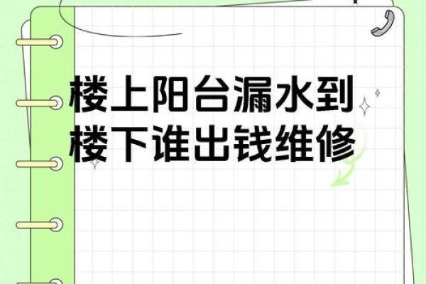 房子漏水风水怎么破