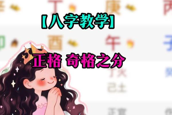 八字奇格