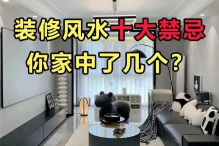 简单实用的风水之家装风水常识