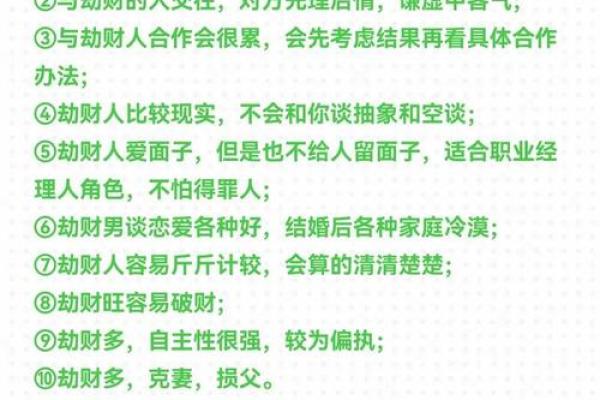 风水劫财运好不好  什么叫劫财运