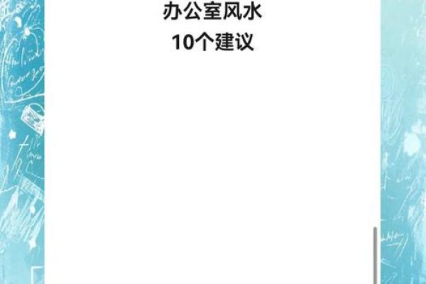 办公室风水座位朝向哪里好利于工作