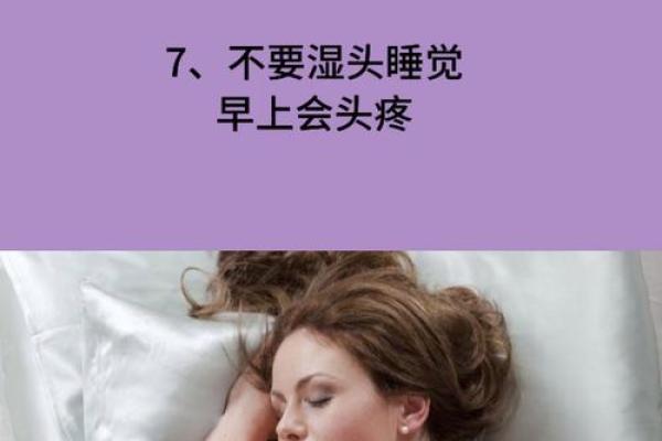 睡觉风水禁忌，睡觉风水禁忌什么