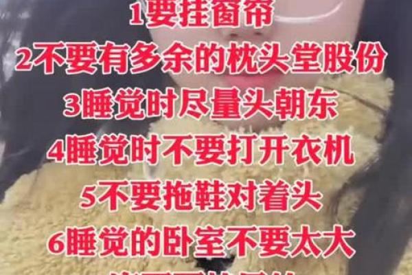 睡觉风水禁忌，睡觉风水禁忌什么