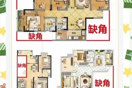 风水学上房子的户型缺角怎样改