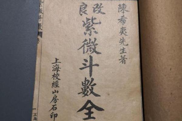 紫薇斗数88