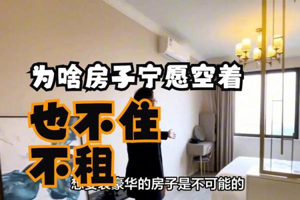 风水知识：那些房子租不得