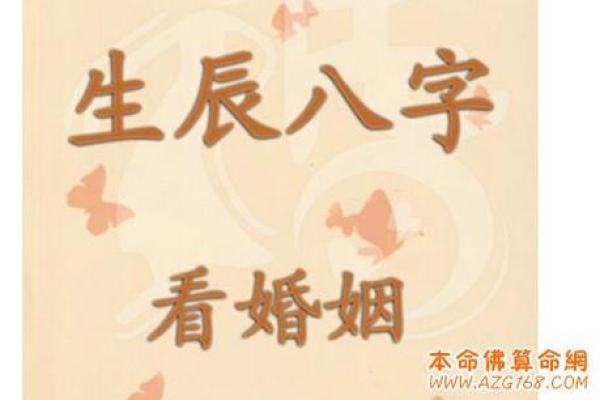生辰八字姻缘 生辰八字姻缘怎么看？