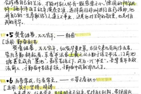 作文八字题目